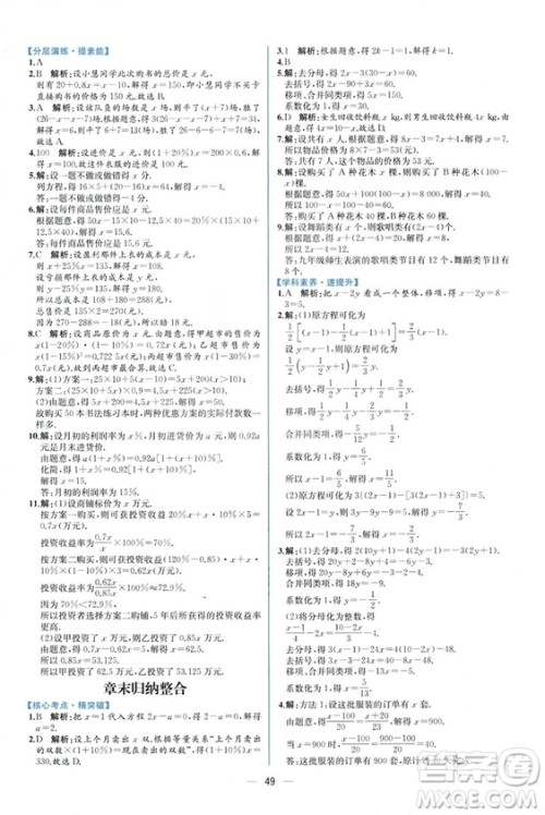 2018秋同步导学案课时练七年级上册数学人教版答案
