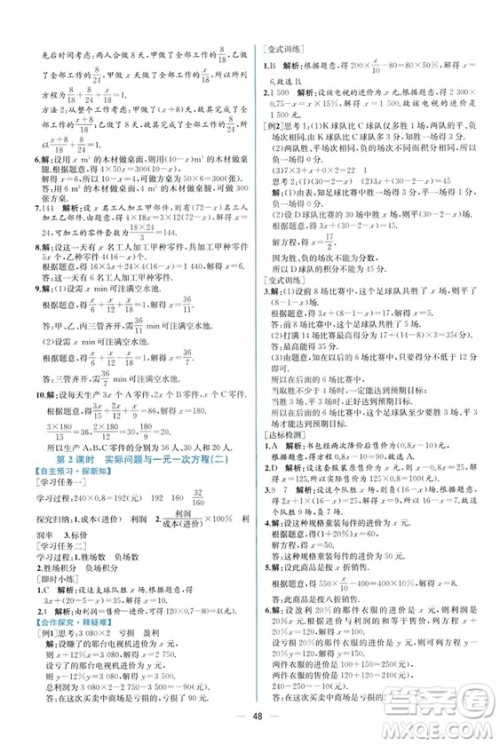 2018秋同步导学案课时练七年级上册数学人教版答案