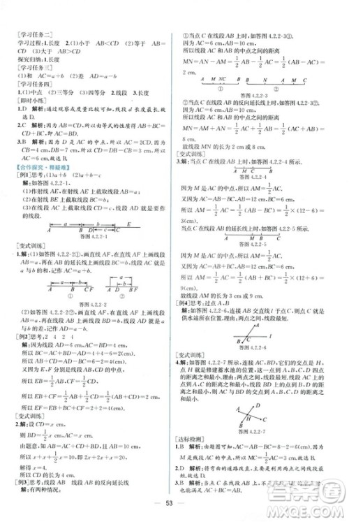 2018秋同步导学案课时练七年级上册数学人教版答案