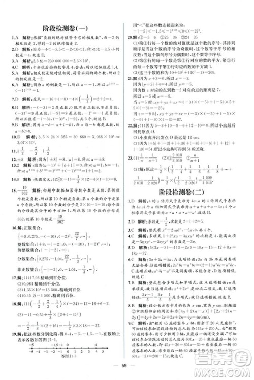 2018秋同步导学案课时练七年级上册数学人教版答案