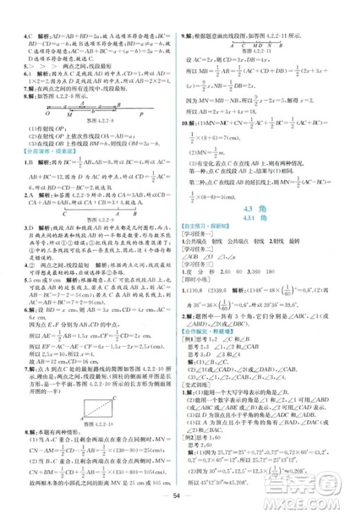 2018秋同步导学案课时练七年级上册数学人教版答案