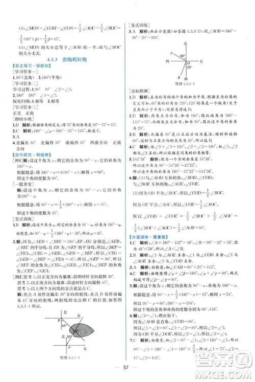 2018秋同步导学案课时练七年级上册数学人教版答案