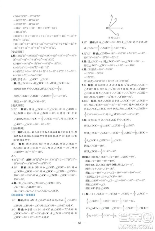 2018秋同步导学案课时练七年级上册数学人教版答案