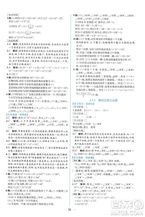 2018秋同步导学案课时练七年级上册数学人教版答案