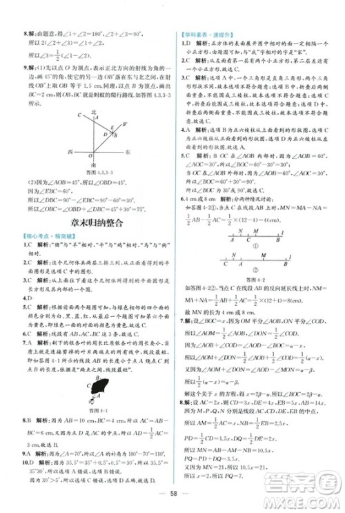 2018秋同步导学案课时练七年级上册数学人教版答案