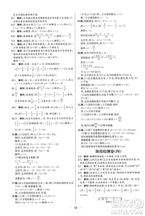 2018秋同步导学案课时练七年级上册数学人教版答案