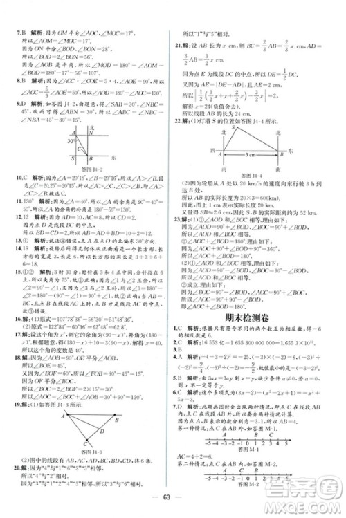 2018秋同步导学案课时练七年级上册数学人教版答案