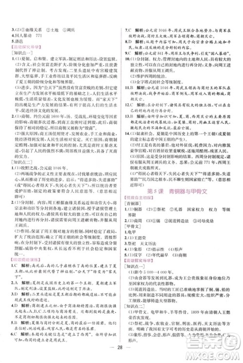 2018秋同步学历案课时练七年级上历史人教版答案 2018秋同步学历案课时练七年级上历史人教版答案