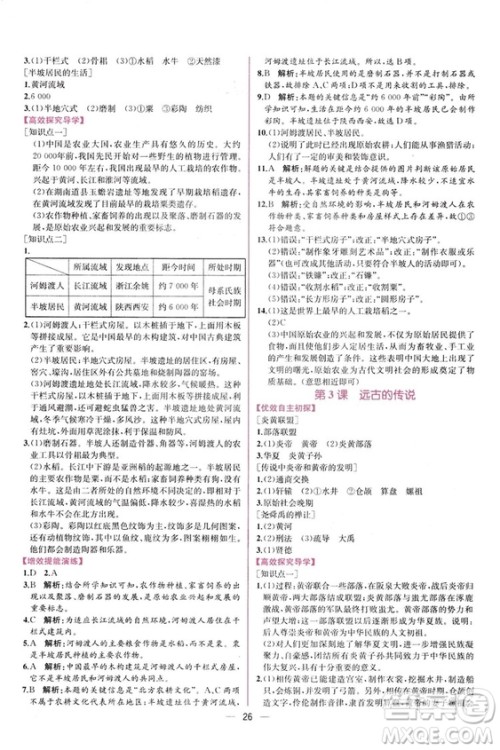 2018秋同步学历案课时练七年级上历史人教版答案 2018秋同步学历案课时练七年级上历史人教版答案