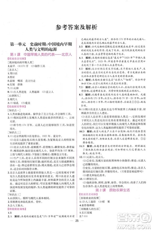 2018秋同步学历案课时练七年级上历史人教版答案 2018秋同步学历案课时练七年级上历史人教版答案