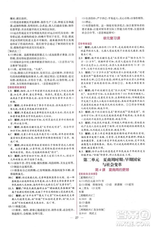 2018秋同步学历案课时练七年级上历史人教版答案 2018秋同步学历案课时练七年级上历史人教版答案