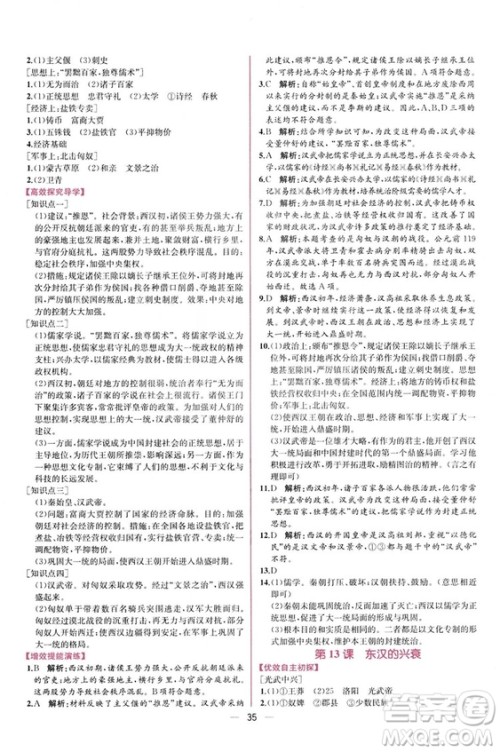 2018秋同步学历案课时练七年级上历史人教版答案 2018秋同步学历案课时练七年级上历史人教版答案