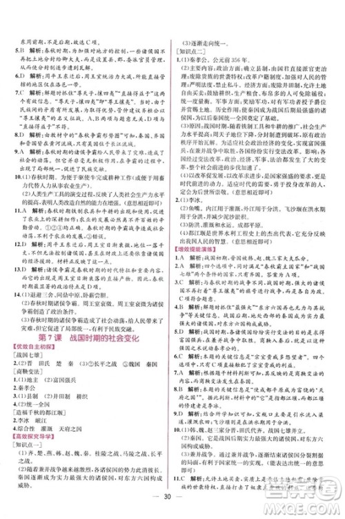 2018秋同步学历案课时练七年级上历史人教版答案 2018秋同步学历案课时练七年级上历史人教版答案