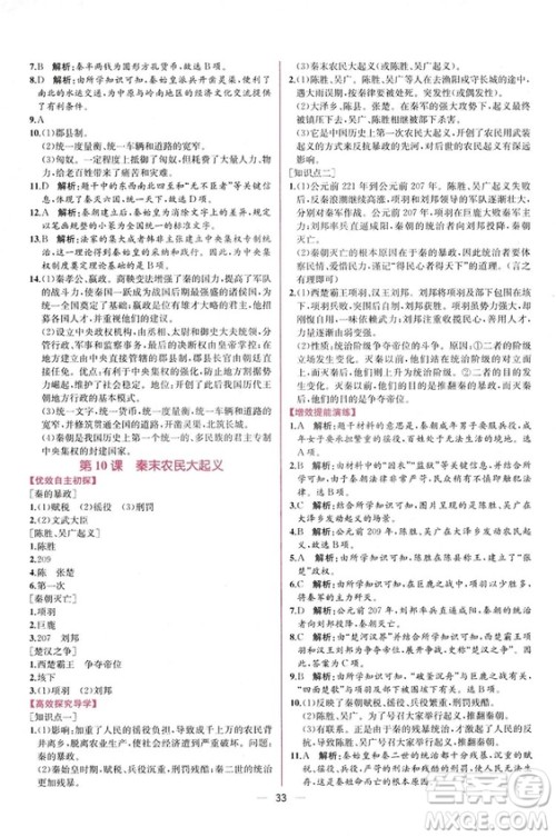 2018秋同步学历案课时练七年级上历史人教版答案 2018秋同步学历案课时练七年级上历史人教版答案