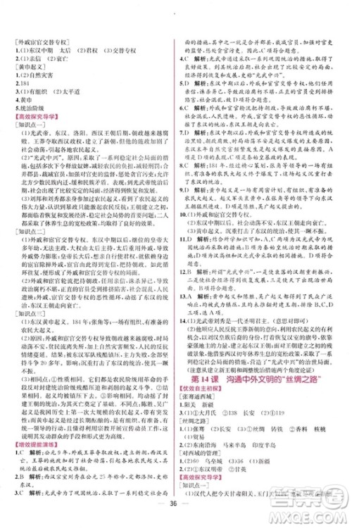 2018秋同步学历案课时练七年级上历史人教版答案 2018秋同步学历案课时练七年级上历史人教版答案