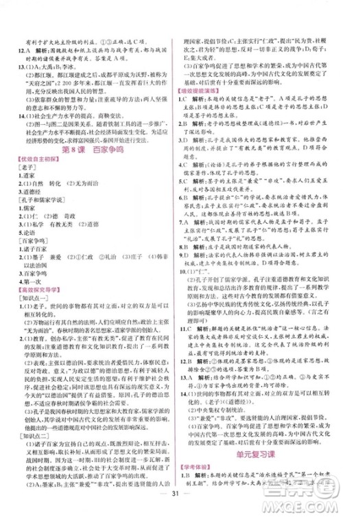 2018秋同步学历案课时练七年级上历史人教版答案 2018秋同步学历案课时练七年级上历史人教版答案