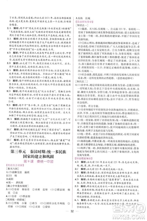 2018秋同步学历案课时练七年级上历史人教版答案 2018秋同步学历案课时练七年级上历史人教版答案