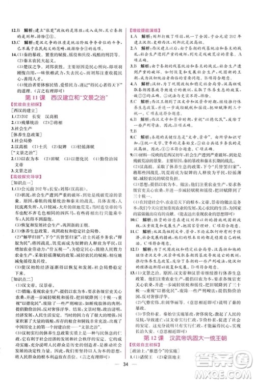 2018秋同步学历案课时练七年级上历史人教版答案 2018秋同步学历案课时练七年级上历史人教版答案
