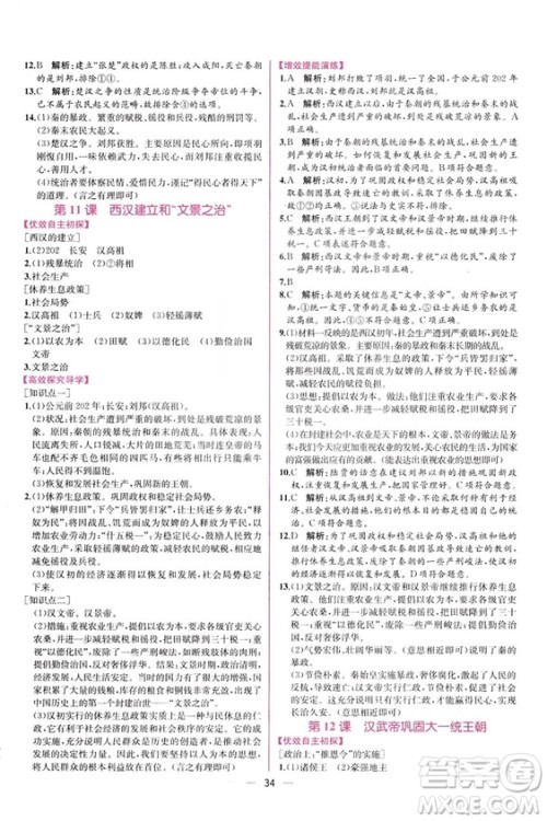 2018秋同步学历案课时练七年级上历史人教版答案