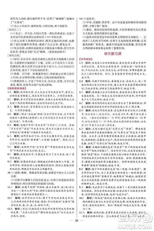 2018秋同步学历案课时练七年级上历史人教版答案 2018秋同步学历案课时练七年级上历史人教版答案