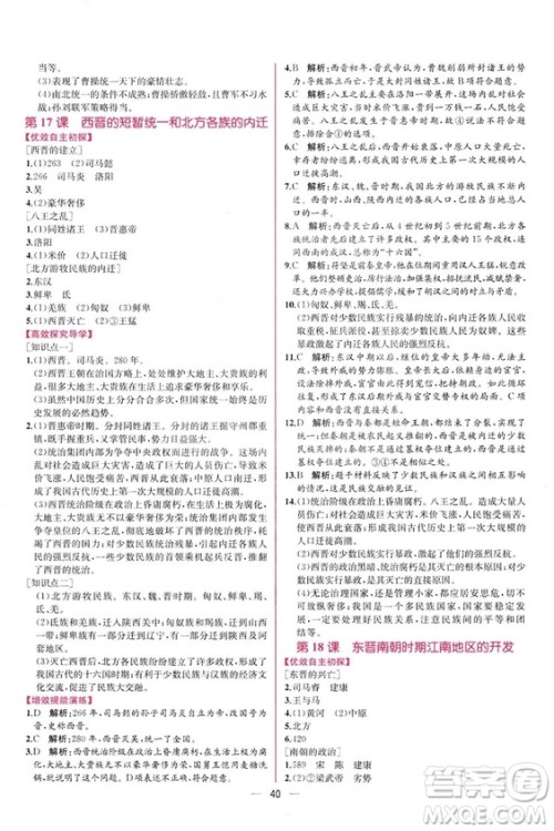 2018秋同步学历案课时练七年级上历史人教版答案 2018秋同步学历案课时练七年级上历史人教版答案