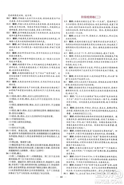 2018秋同步学历案课时练七年级上历史人教版答案