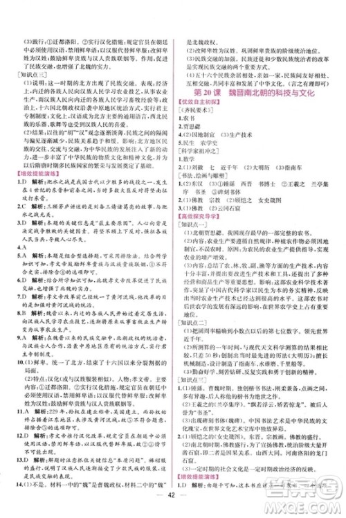 2018秋同步学历案课时练七年级上历史人教版答案 2018秋同步学历案课时练七年级上历史人教版答案