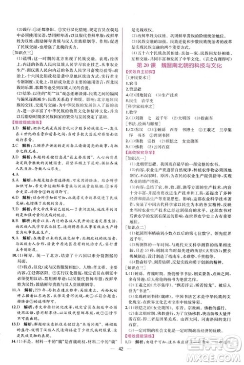 2018秋同步学历案课时练七年级上历史人教版答案