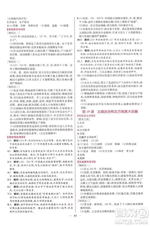 2018秋同步学历案课时练七年级上历史人教版答案 2018秋同步学历案课时练七年级上历史人教版答案