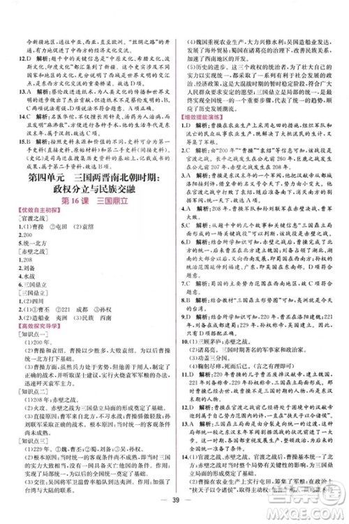 2018秋同步学历案课时练七年级上历史人教版答案