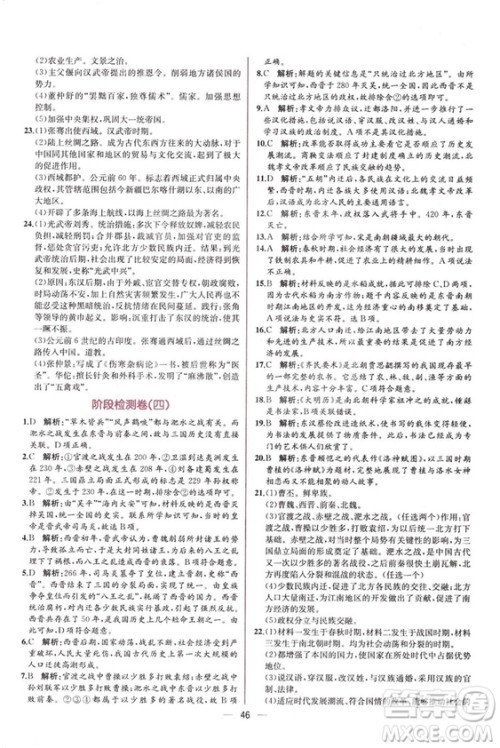 2018秋同步学历案课时练七年级上历史人教版答案