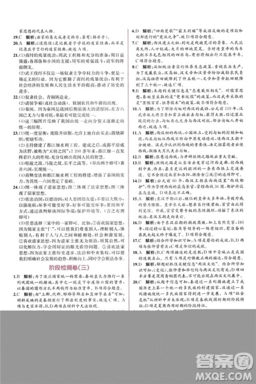 2018秋同步学历案课时练七年级上历史人教版答案 2018秋同步学历案课时练七年级上历史人教版答案