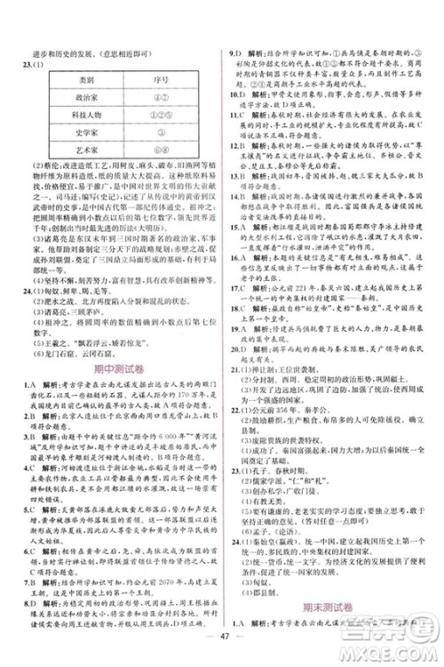 2018秋同步学历案课时练七年级上历史人教版答案 2018秋同步学历案课时练七年级上历史人教版答案