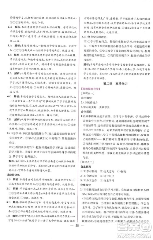 2018人教版课时练道德与法治七年级上册同步学历案答案