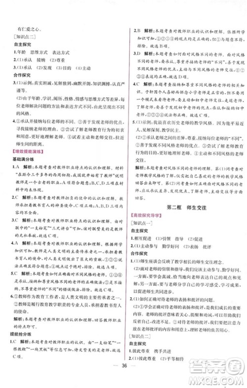 2018人教版课时练道德与法治七年级上册同步学历案答案