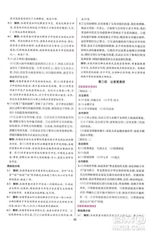 2018人教版课时练道德与法治七年级上册同步学历案答案