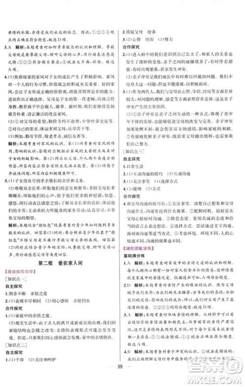 2018人教版课时练道德与法治七年级上册同步学历案答案