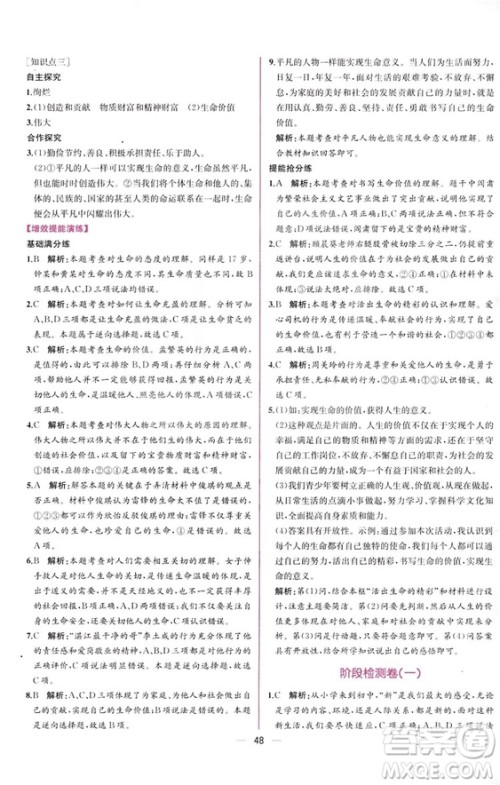 2018人教版课时练道德与法治七年级上册同步学历案答案