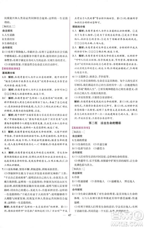 2018人教版课时练道德与法治七年级上册同步学历案答案