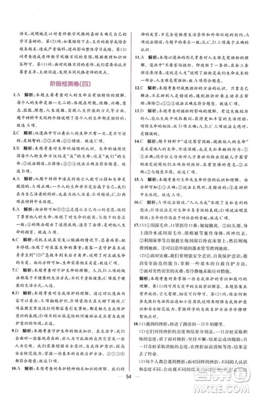 2018人教版课时练道德与法治七年级上册同步学历案答案