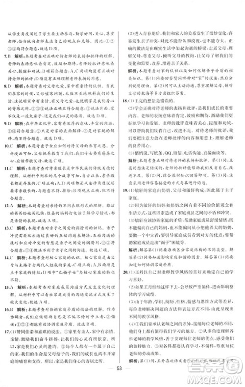 2018人教版课时练道德与法治七年级上册同步学历案答案