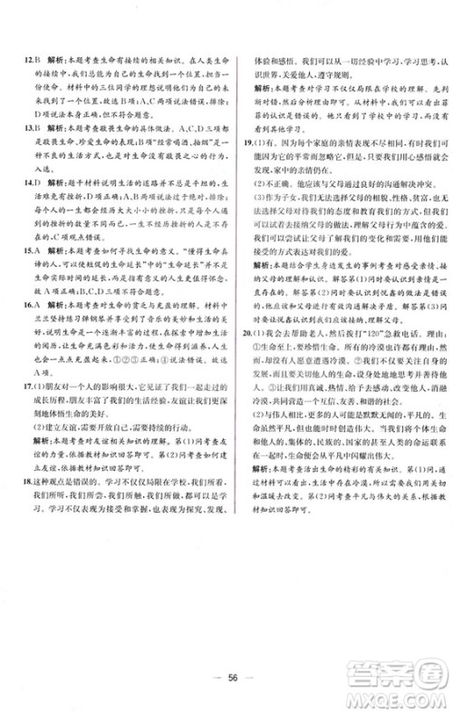 2018人教版课时练道德与法治七年级上册同步学历案答案 2018人教版课时练道德与法治七年级上册同步学历案答案