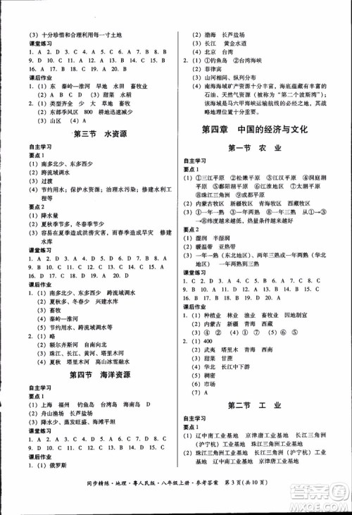 2018年名师小课堂同步精练地理八年级上册粤人民版参考答案