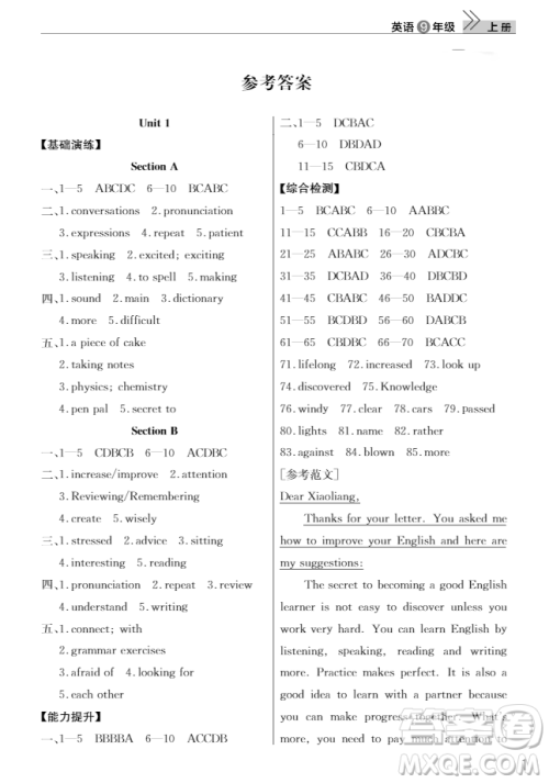 智慧学习课堂作业2018九年级英语上册答案 智慧学习课堂作业2018九年级英语上册答案