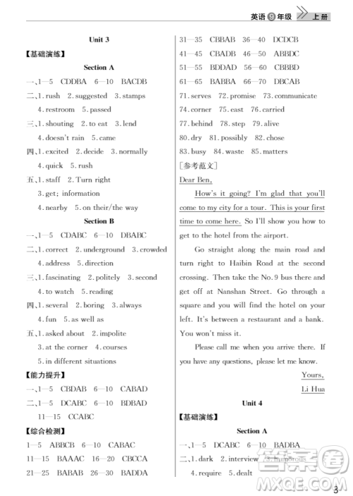 智慧学习课堂作业2018九年级英语上册答案 智慧学习课堂作业2018九年级英语上册答案