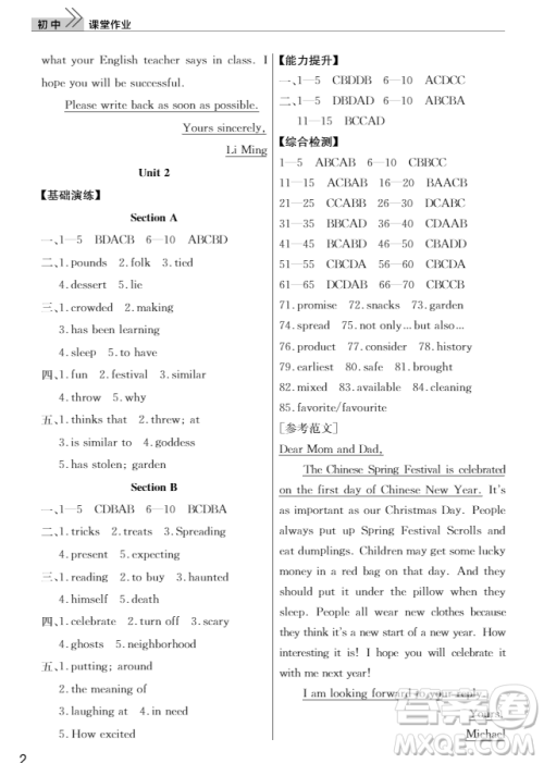 智慧学习课堂作业2018九年级英语上册答案 智慧学习课堂作业2018九年级英语上册答案