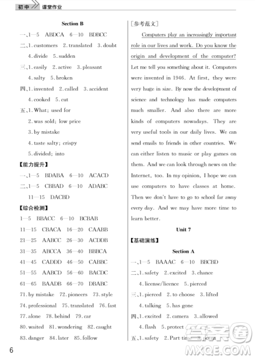 智慧学习课堂作业2018九年级英语上册答案 智慧学习课堂作业2018九年级英语上册答案