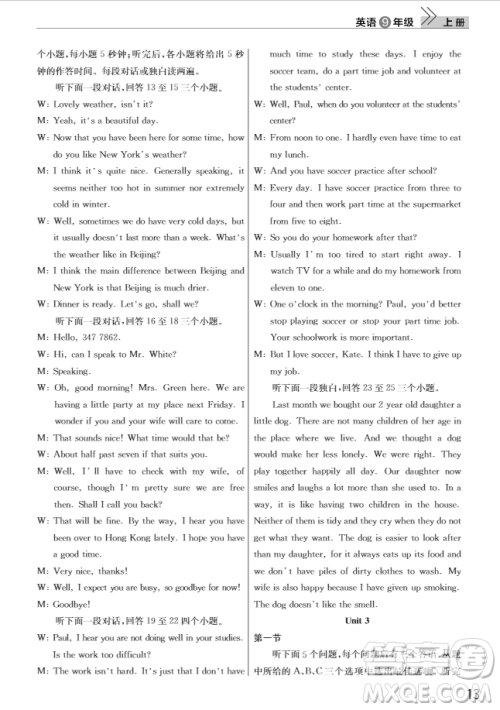 智慧学习课堂作业2018九年级英语上册答案 智慧学习课堂作业2018九年级英语上册答案