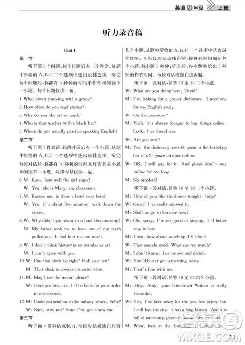 智慧学习课堂作业2018九年级英语上册答案 智慧学习课堂作业2018九年级英语上册答案