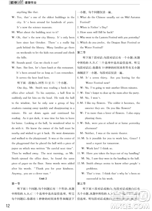 智慧学习课堂作业2018九年级英语上册答案 智慧学习课堂作业2018九年级英语上册答案
